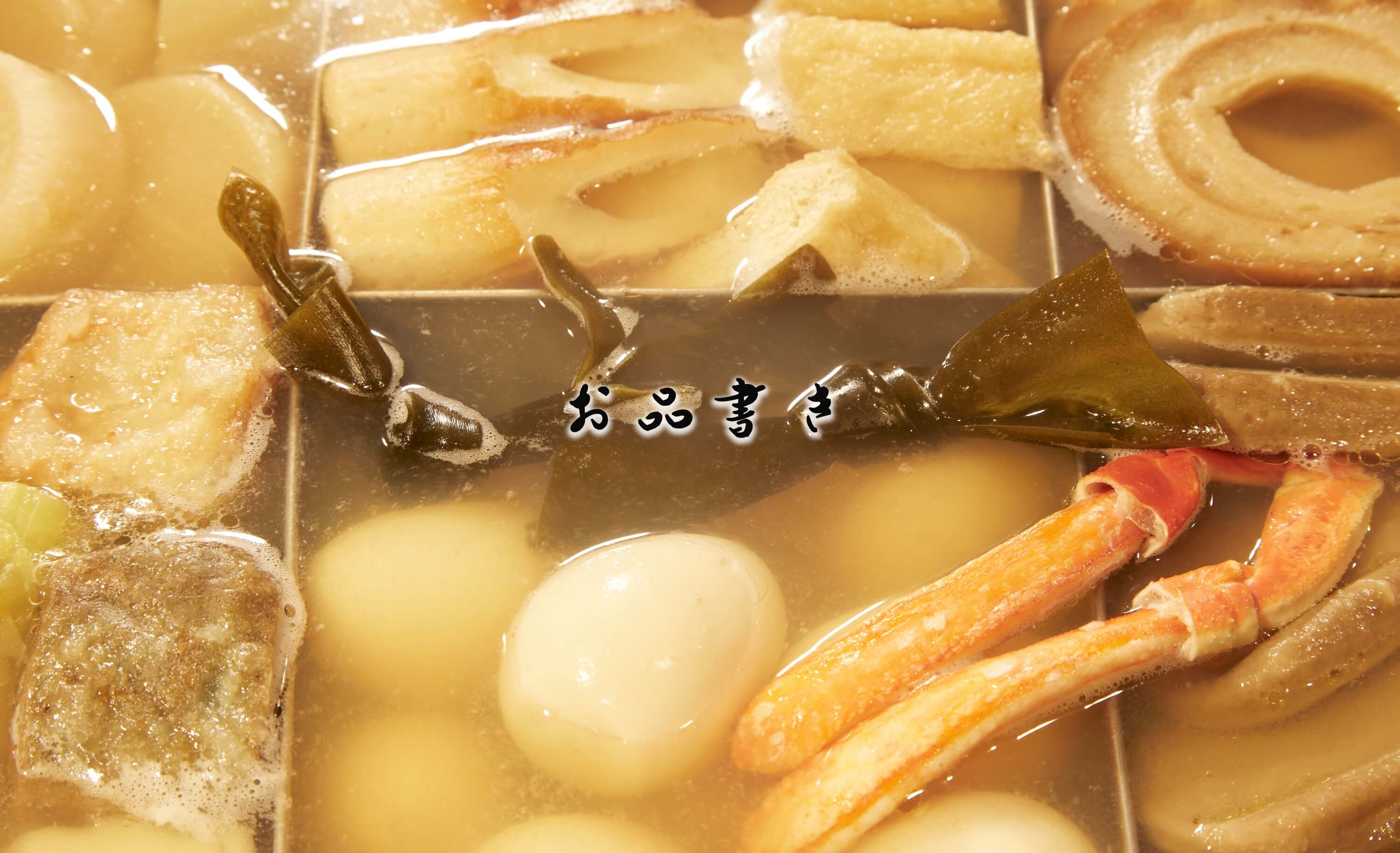 赤坂おでんあさりのメニュー写真